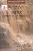 

大中华文库：三国演义（汉西对照）