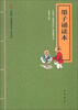 

“中华诵·经典诵读行动”读本系列墨子诵读本