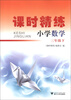 

课时精练：小学数学（3年级下）