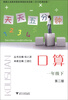 

天天五分钟：口算（1年级下）（第2版）