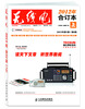 

无线电2012年合订本（上）