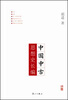 

胡适中国研究小丛书中国中古思想史长编