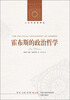 

人文与社会译丛：霍布斯的政治哲学