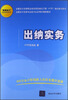 

出纳实务