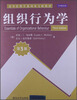 

清华管理学系列英文版教材：组织行为学（第3版）