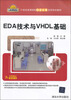 

EDA技术与VHDL基础