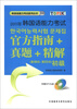 

2011年韩国语能力考试：官方指南+真题+精解（第19回-第22回）（初级）（附MP3光盘1张）