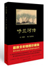 

呼兰河传