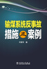 

输煤系统反事故措施及案例