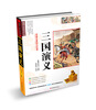 

中国古典四大名著：三国演义