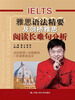 

雅思语法精要及剑桥雅思阅读长难句分析