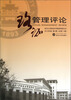 

珞珈管理评论（2012年卷·第2辑）（总第11辑）