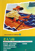 

世界文学名著青少版·经典名著：老人与海