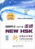 

北大版新HSK应试辅导丛书·走进NEW HSK：新汉语水平考试全真模拟试题及题解（4级2）（附MP3光盘1张）