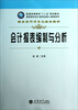 

会计报表编制与分析