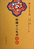 

中华实用对联系列：新编十二生肖春联
