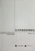 

公共档案馆管理研究
