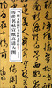 

历代名帖宣纸高清大图：明文徵明行书新秋七律诗