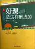 

大夏书系·好课是这样磨成的（语文卷1）