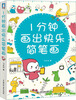 

1分钟画出快乐简笔画