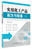 

实用化工产品配方与制备6