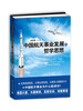 

中国航天事业发展的哲学思想