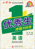 

优秀生冲刺100分：英语（5年级）