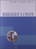 

建筑抗震设计与工程应用