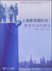 

上海教育国际化服务贸易的视角