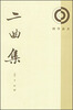 

理学丛书：二曲集