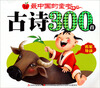 

国学童书:古诗300首