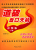 

《中国证券职业操盘培训教程》系列丛书：道破盘口天机彩图版（下册）