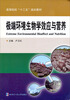 

极端环境生物学效应与营养