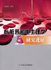 

心脏各部电生理学研究进展