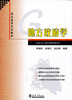 

现代商学系列教材地方政府学