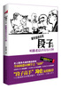 

段子4听滕老总讲商场应酬