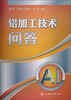 

铝加工技术问答