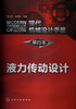 

现代机械设计手册·单行本：液力传动设计