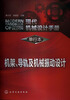 

现代机械设计手册·单行本机架、导轨及机械振动设计