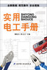 

实用电工手册