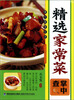 

精选家常菜掌中查