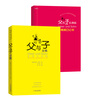 

父与子全集彩图礼品版