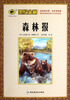 

世纪金榜森林报