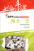 

永恒的丰碑·青少年应该铭记的共和国故事·神圣一票：海选村官成为现实