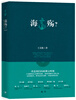 

海殇？欧洲文明启示录