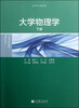 

高等学校教材大学物理学下册