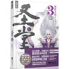 

圣堂3：神格之秘