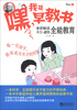 

嘿！我是早教书2：亲密解读卡尔·威特全能教育