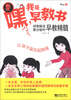 

嘿我是早教书1倾情解读蒙台梭利早教精髓