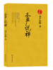 

圣严说禅
